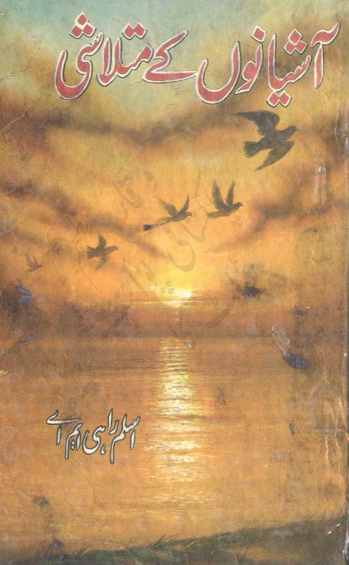 Ashianon Ke Mutlashi Complete Novel By Aslam Rahi MA