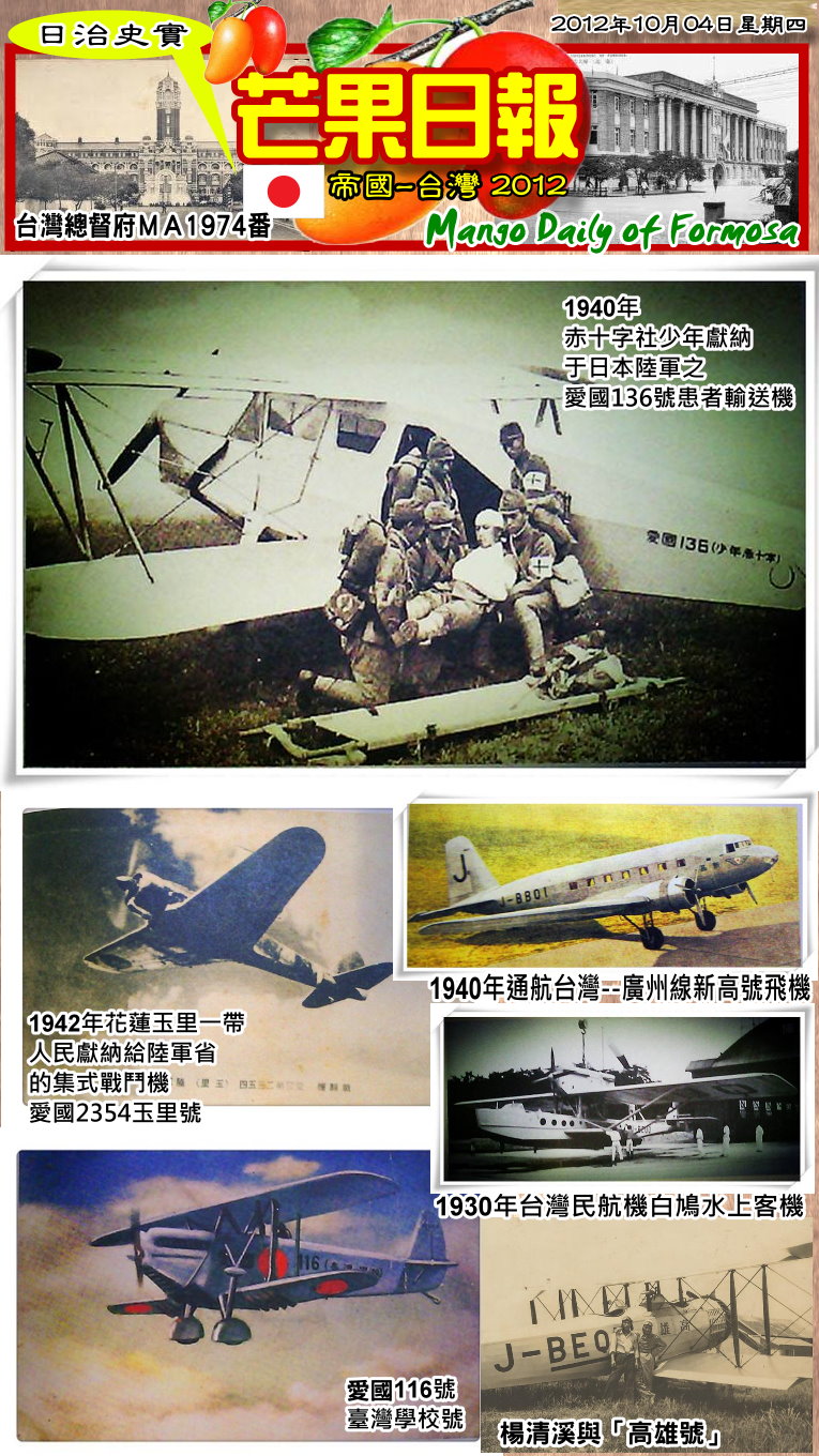 121002 芒果日報--日治史實--當年一起看飛機，認識日治航空史03