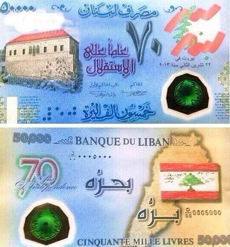 Lebanese banknote 2013