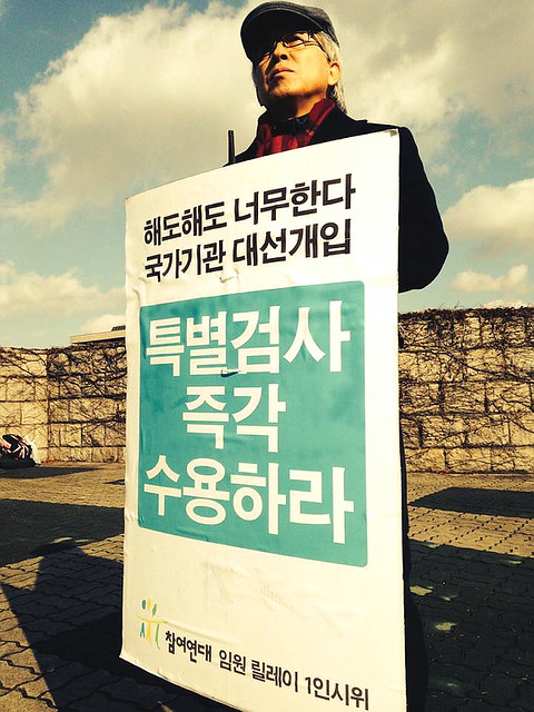 20131211_'국가기관 대선개입 특검 촉구' 참여연대 임원 릴레이 1인 시위(7회째)