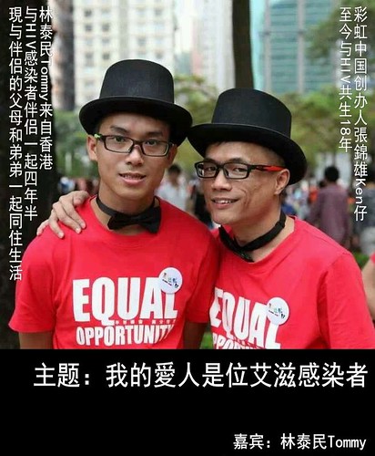 武汉同行LGBT「我的爱人是位艾滋感染者」