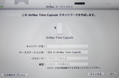 Air Mac TimeCapsuleの設定画面
