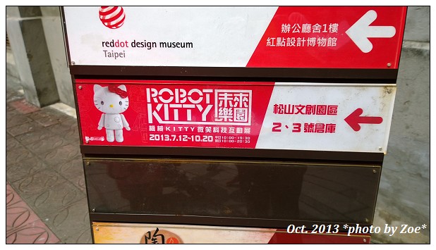 ROBOT KITTY未來樂園-機械Kitty微笑科技互動展 2013/10/14