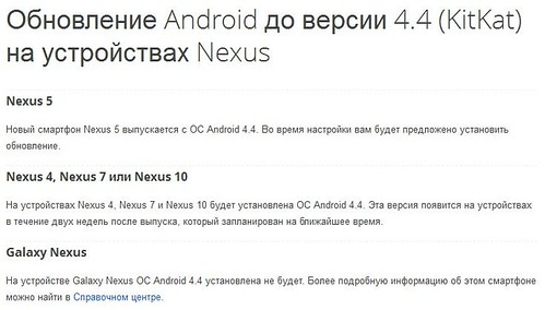 Android 4.4 для Galaxy Nexus
