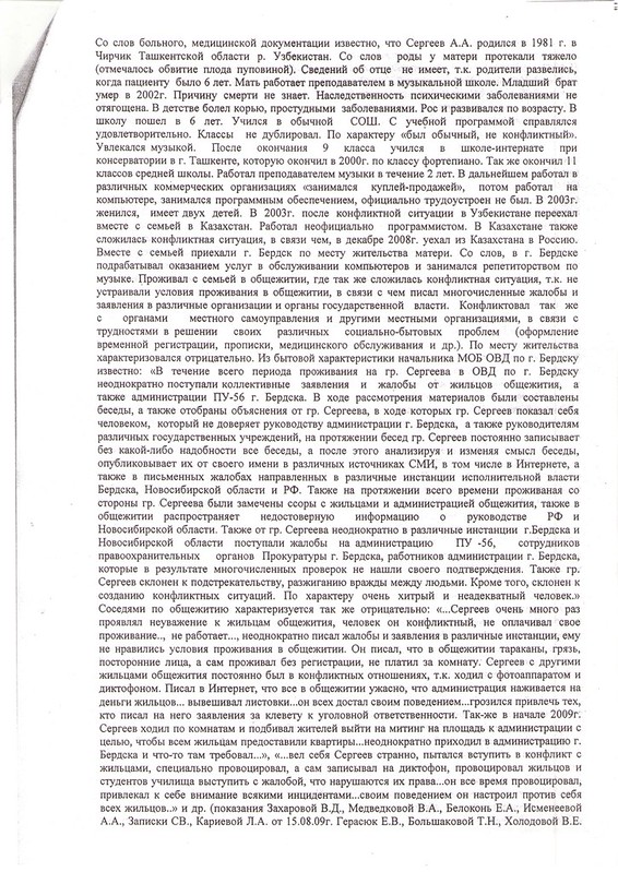 Заключение от 27.02.2013 г. комиссии психиатров ГБУЗ НСО ГНКПБ № 3 - 2