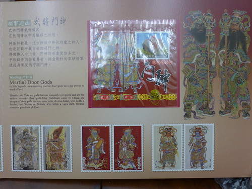 2013中華民國郵票－門神