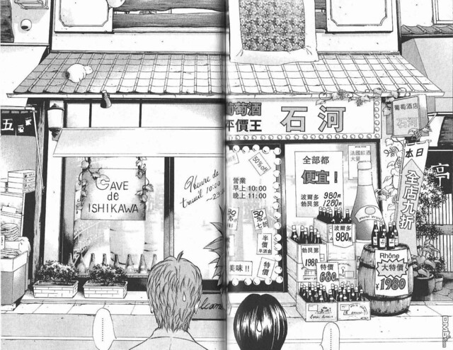 Japan wine shops on Comic