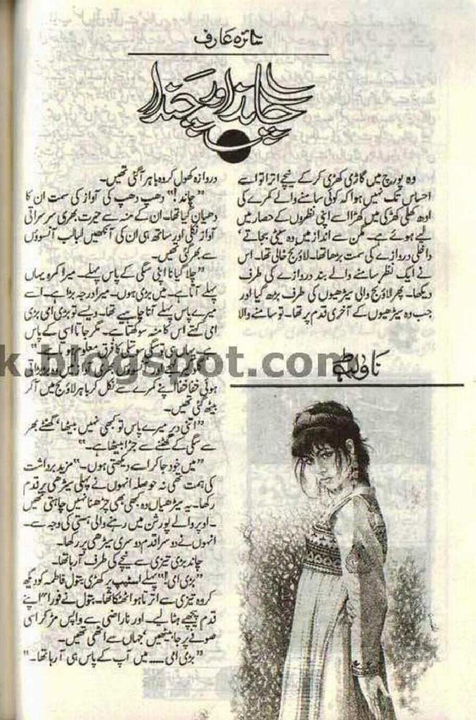Chand Aur Chanda is a very well written complex script novel by Saira Arif which depicts normal emotions and behaviour of human like love hate greed power and fear , Saira Arif is a very famous and popular specialy among female readers