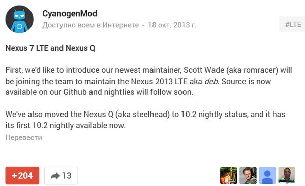 CyanogenMod 10.2 для Nexus 7 LTE