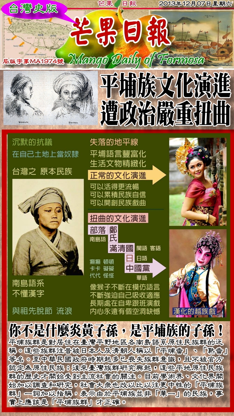 131207芒果日報--台灣正史--平埔族文化演進，遭異族嚴重扭曲