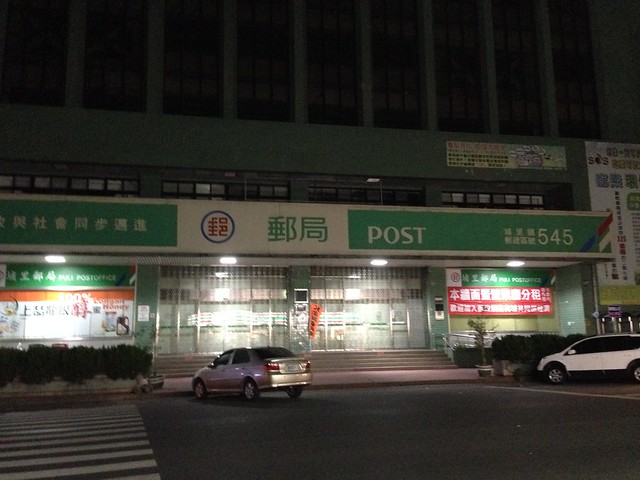 埔里郵局