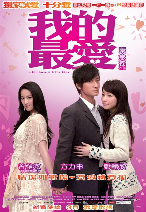 L_for_Love,_L_for_Lies_poster