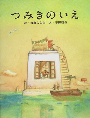 《積木之家》日文版封面