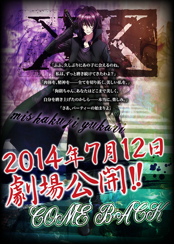 131212(3) - 七人作家集團「GoRA」首部超能力動畫《K》將在2014/7/12上映劇場版、首張「御芍神紫」海報出爐！