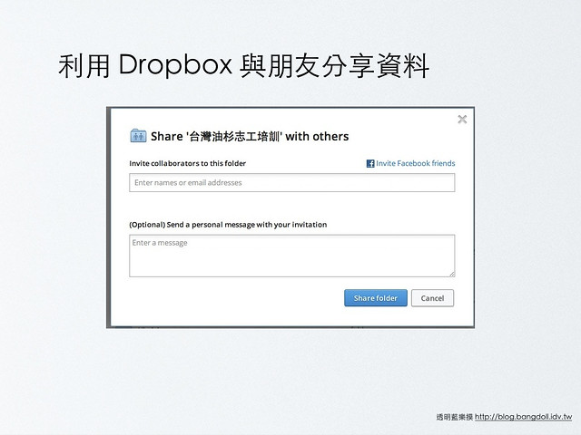 Dropbox教學.008