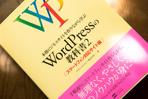 WordPress の教科書2