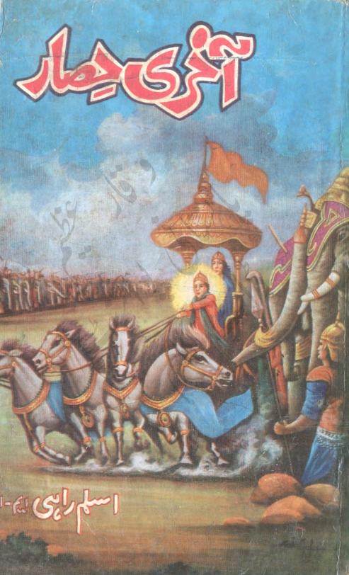 Akhri Hisar Complete Novel By Aslam Rahi MA
