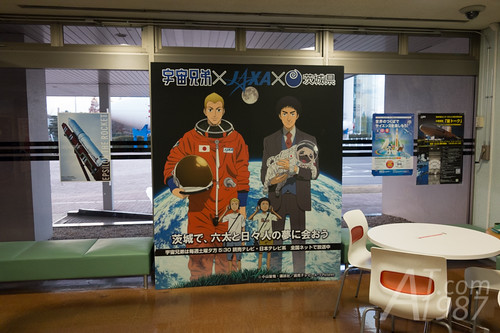 Tsukuba Space Center
