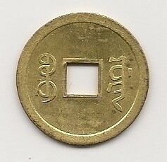 Ferracute unlisted Chinese coin (corrected orientation)