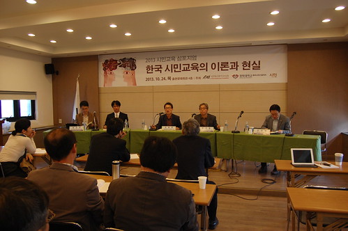 2013 시민교육 심포지엄 개최