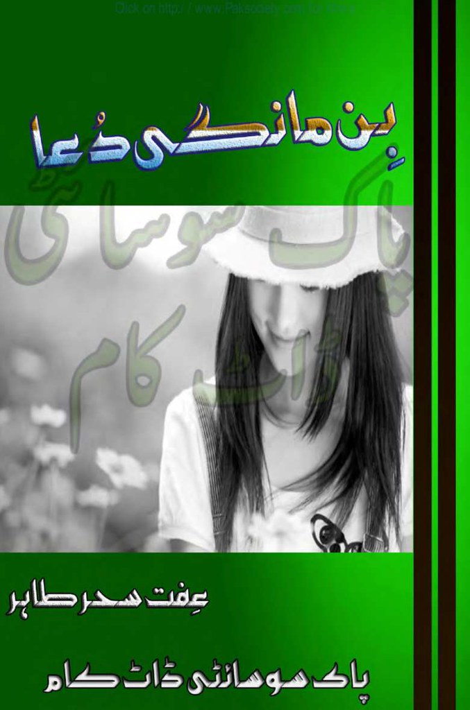 Bin Mangi Dua  is a very well written complex script novel which depicts normal emotions and behaviour of human like love hate greed power and fear, writen by Iffat Sahar Tahir , Iffat Sahar Tahir is a very famous and popular specialy among female readers