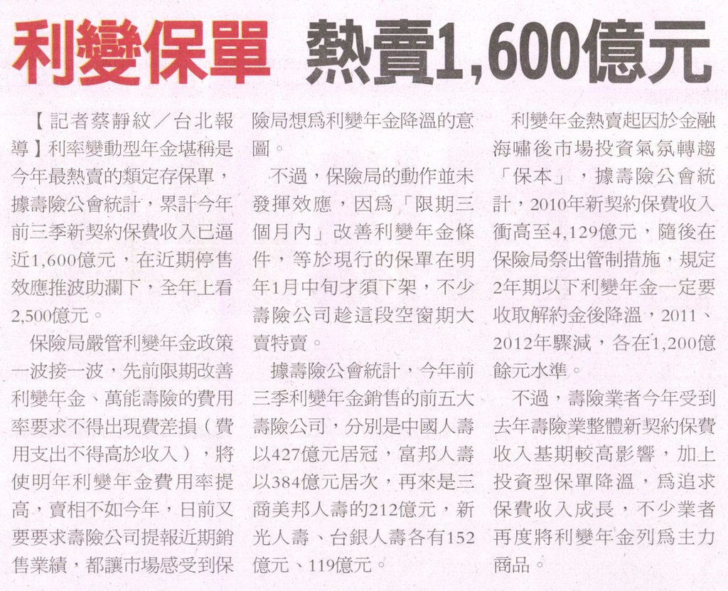 20131119[經濟日報]利變保單 熱賣1,600億元