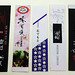 日式紙筷套訂製私版系列