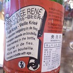 ベルギービール大好き！！ リンデマンス キュベ・レネ・クリーク (クリーク・キュベ・ルネ) Kriek Cuvee Rene