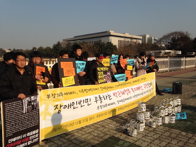 20131231_기자회견_장애인·빈민 우롱하는 박근혜정부 복지예산 규탄