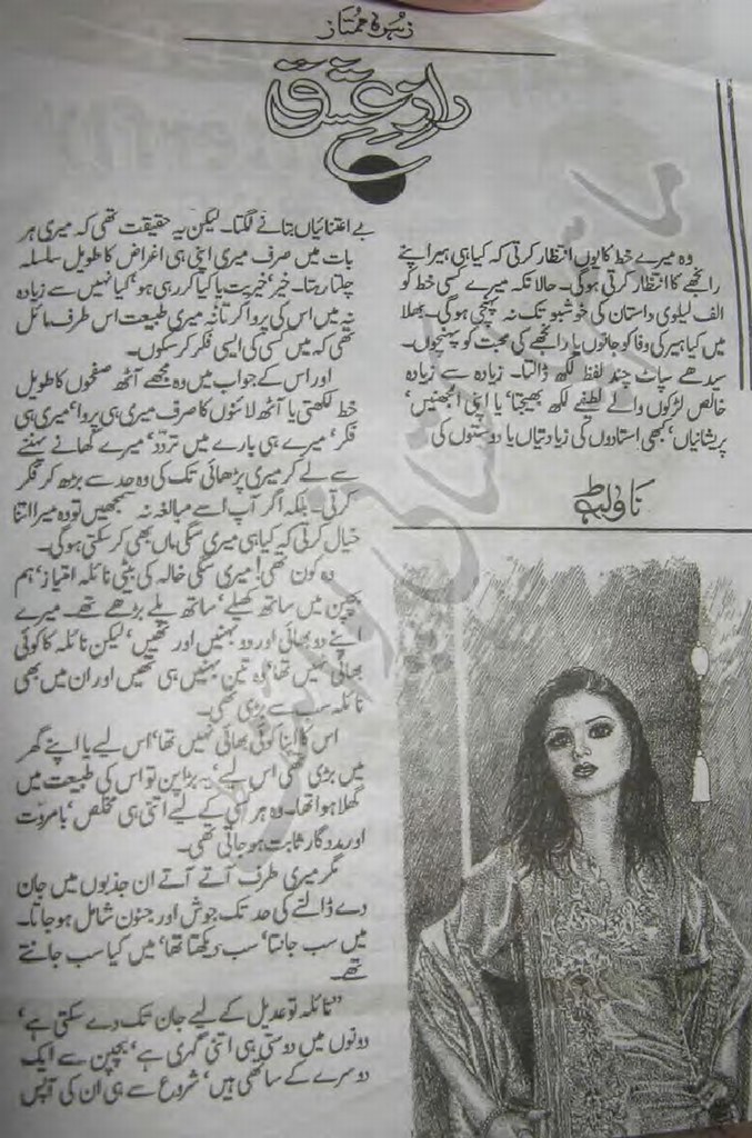 Raaz e Ishq is a very well written complex script novel by Zohra Mumtaz which depicts normal emotions and behaviour of human like love hate greed power and fear , Zohra Mumtaz is a very famous and popular specialy among female readers