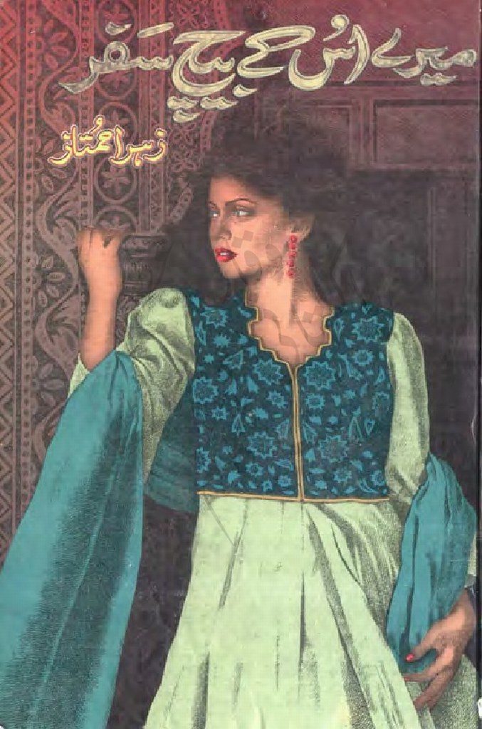 Mere Us K Beech Safar Complete Novel By Zohra Mumtaz