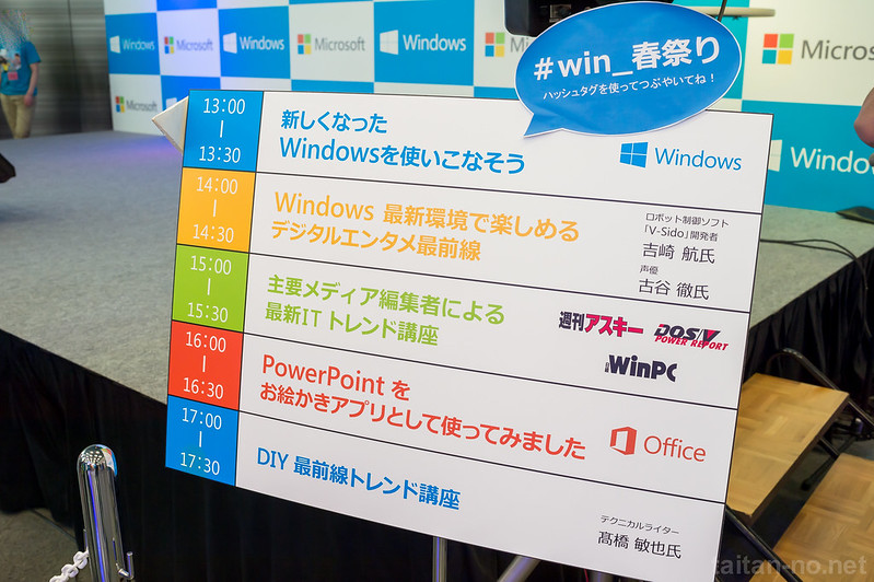 Windowsの春祭り2014-DSC_4908