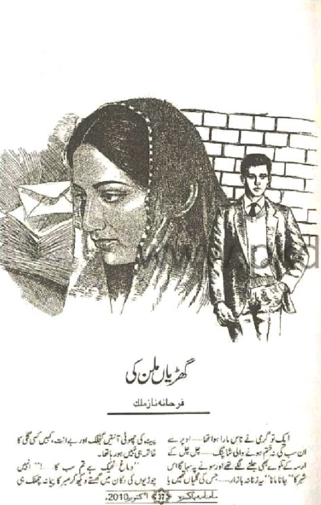 Gharian Milan ki  is a very well written complex script novel which depicts normal emotions and behaviour of human like love hate greed power and fear, writen by Farhana Naz Malik , Farhana Naz Malik is a very famous and popular specialy among female readers