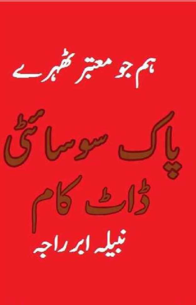 Hum Jo Mohtabar Thehre  is a very well written complex script novel which depicts normal emotions and behaviour of human like love hate greed power and fear, writen by Nabeela Abr Raja , Nabeela Abr Raja is a very famous and popular specialy among female readers