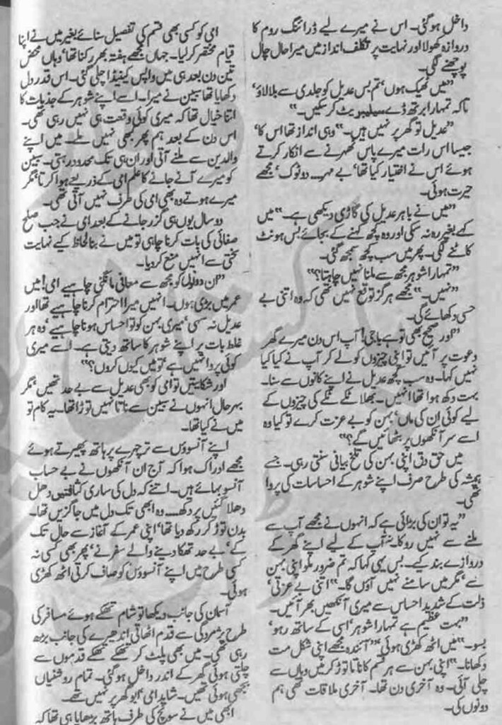 Ik Shaam Kahin Abaad Hui Complete By Amaya Khan