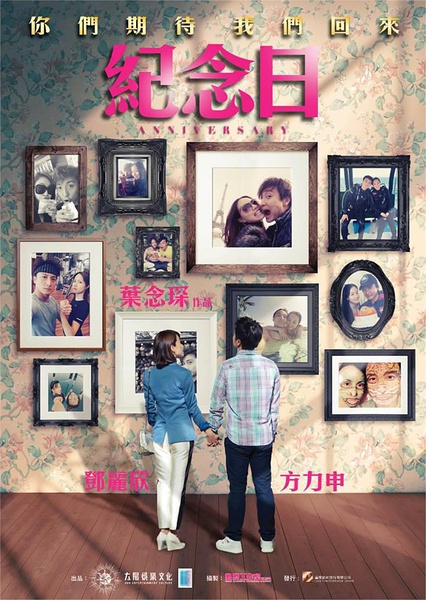 Ji_Nian_Ri_film_poster