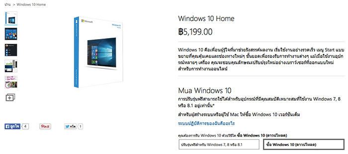 Windows 10 Home price
