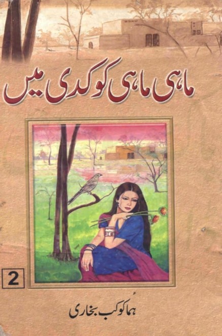 Mahi Mahi Kook Di Main Part 2  is a very well written complex script novel which depicts normal emotions and behaviour of human like love hate greed power and fear, writen by Huma Kokab Bukhari , Huma Kokab Bukhari is a very famous and popular specialy among female readers