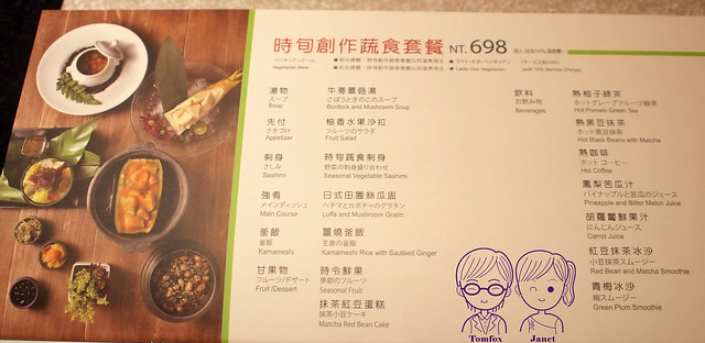 20 藝奇新日本料理 menu 時旬創作蔬食套餐