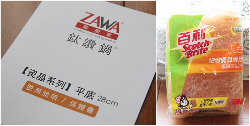 蒜香辣炒義大利麵、茄汁牛肉通心粉 by ZAWA鈦讚鍋 瓷晶系列