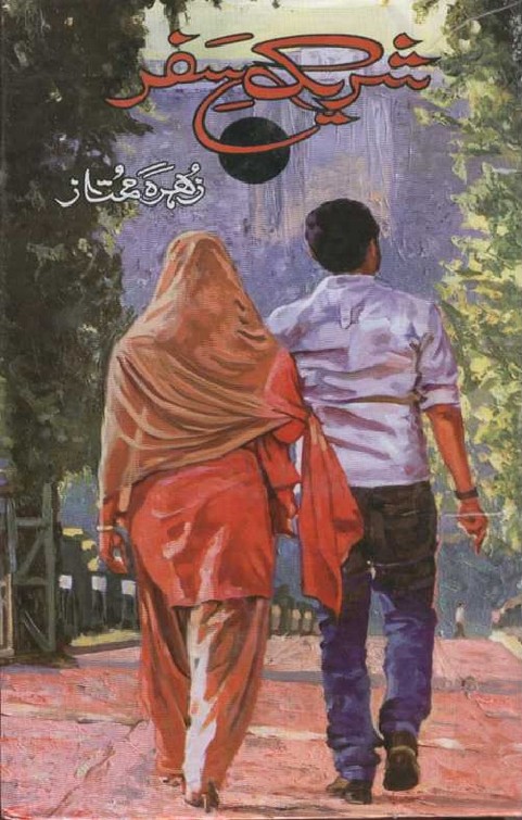 Shareek e Safar Complete Novel By Zohra Mumtaz