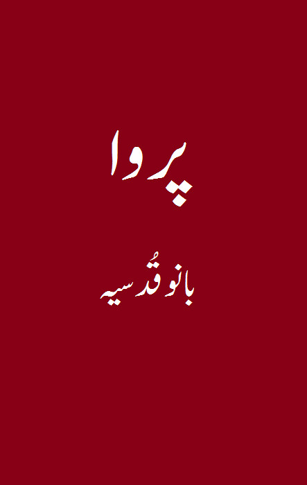 Parwa is writen by Bano Kudsia; Parwa is Social Romantic story, famouse Urdu Novel Online Reading at Urdu Novel Collection. Bano Kudsia is an established writer and writing regularly. The novel Parwa Complete Novel By Bano Kudsia also