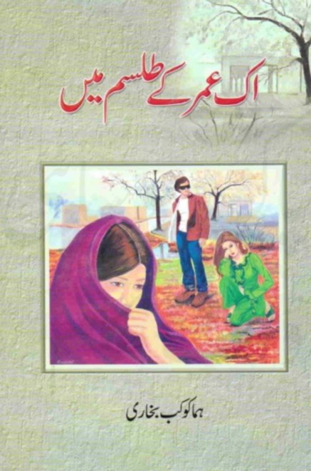 Ek Umer Ky Talisam Main  is a very well written complex script novel which depicts normal emotions and behaviour of human like love hate greed power and fear, writen by Huma Kokab Bukhari , Huma Kokab Bukhari is a very famous and popular specialy among female readers