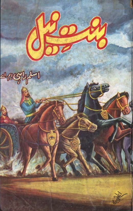 Binte Neel Complete Novel By Aslam Rahi MA