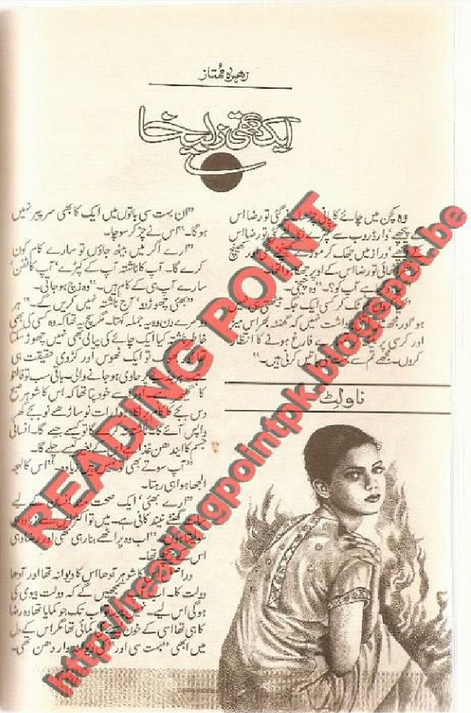 Aik Thi Zulaikha is a very well written complex script novel by Zohra Mumtaz which depicts normal emotions and behaviour of human like love hate greed power and fear , Zohra Mumtaz is a very famous and popular specialy among female readers
