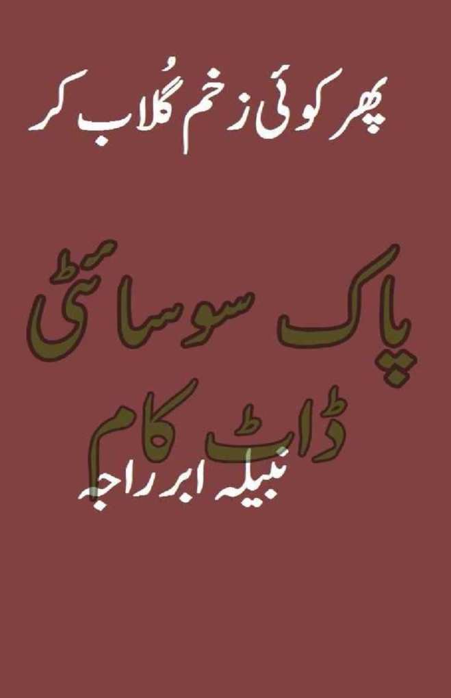 Phir Koi Zakham Gulab Kar  is a very well written complex script novel which depicts normal emotions and behaviour of human like love hate greed power and fear, writen by Nabeela Abr Raja , Nabeela Abr Raja is a very famous and popular specialy among female readers