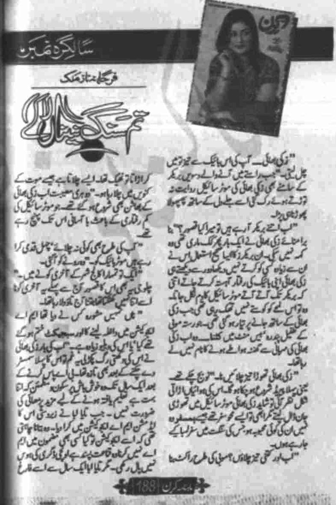 Tum Sang Nainan Lagey  is a very well written complex script novel which depicts normal emotions and behaviour of human like love hate greed power and fear, writen by Farhana Naz Malik , Farhana Naz Malik is a very famous and popular specialy among female readers