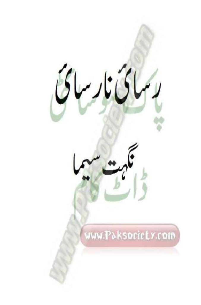 Rasi Narasai is a very well written complex script novel which depicts normal emotions and behaviour of human like love hate greed power and fear, writen by Nighat Seema , Nighat Seema is a very famous and popular specialy among female readers