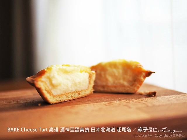 BAKE Cheese Tart 高雄 漢神巨蛋美食 日本北海道 起司塔 88