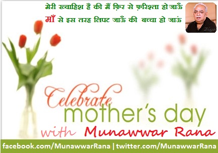 Mother's Day With Munawwar Rana